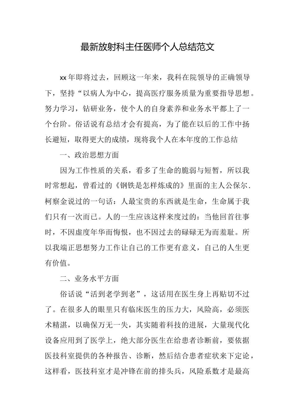 最新放射科主任医师个人总结范文_第1页