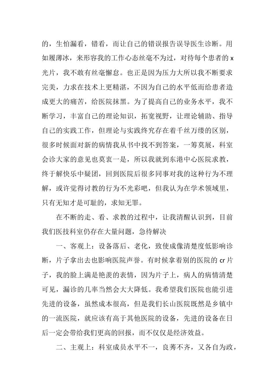 最新放射科主任医师个人总结范文_第2页