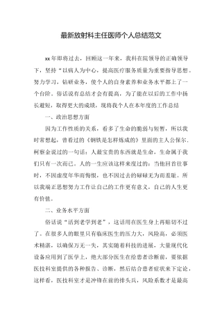 最新放射科主任医师个人总结范文