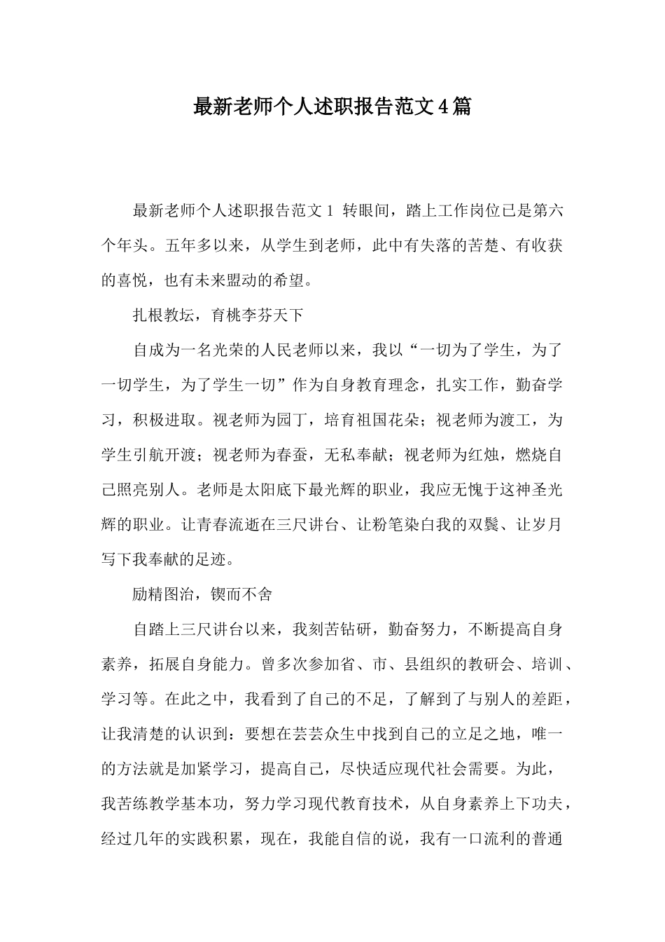 最新教师个人述职报告范文4篇_第1页