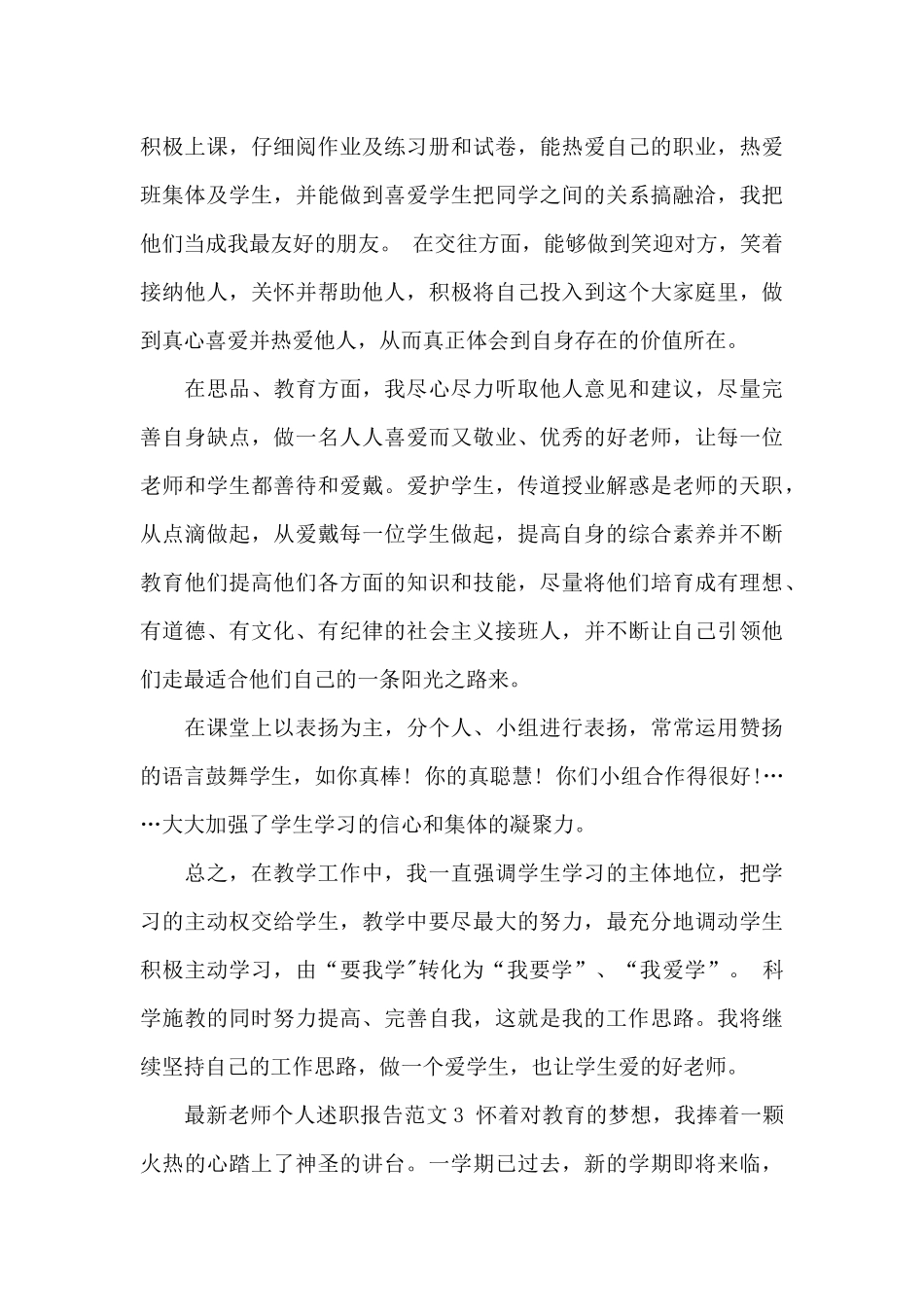 最新教师个人述职报告范文4篇_第3页
