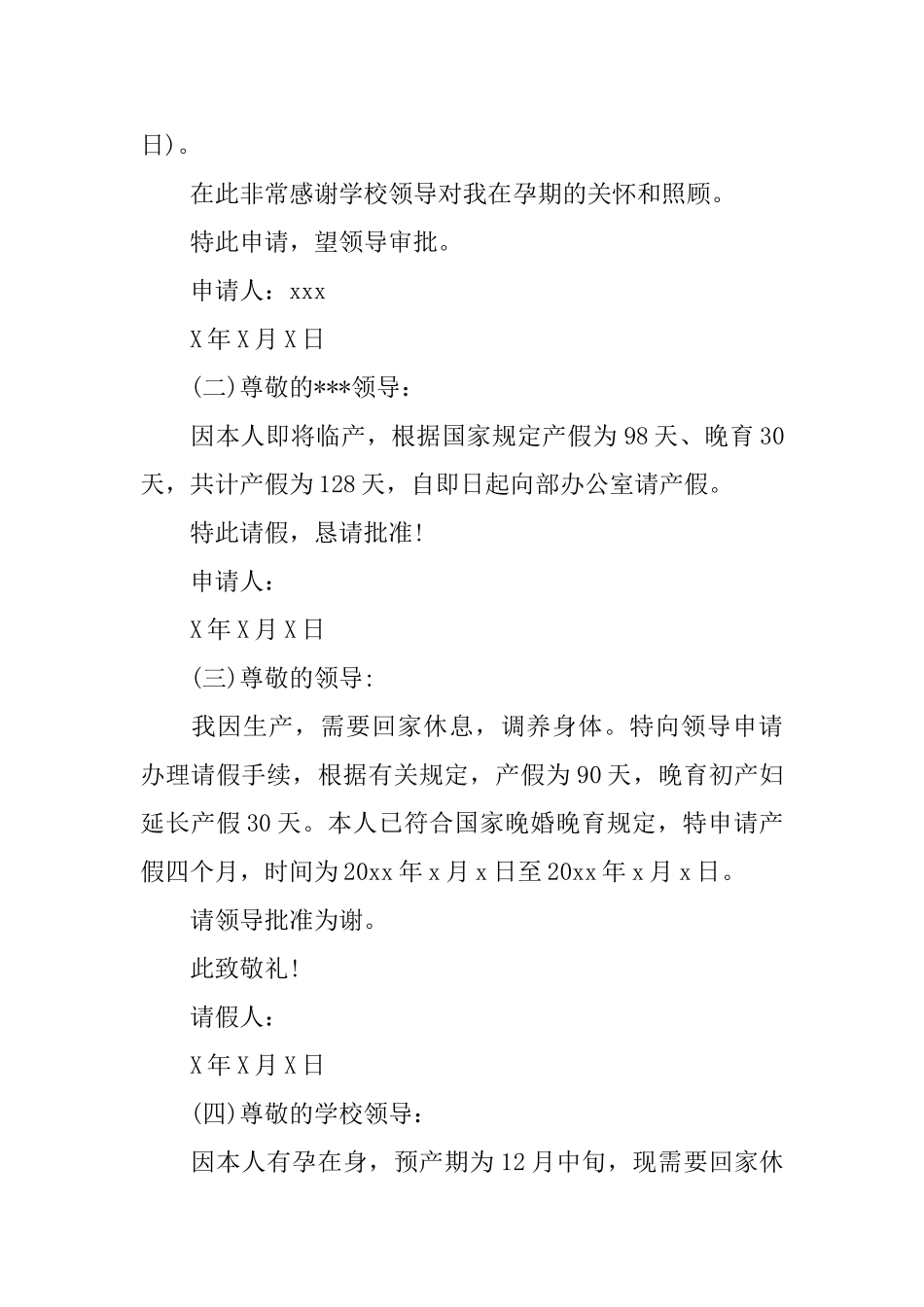 最新教师产假请假条大全_第2页