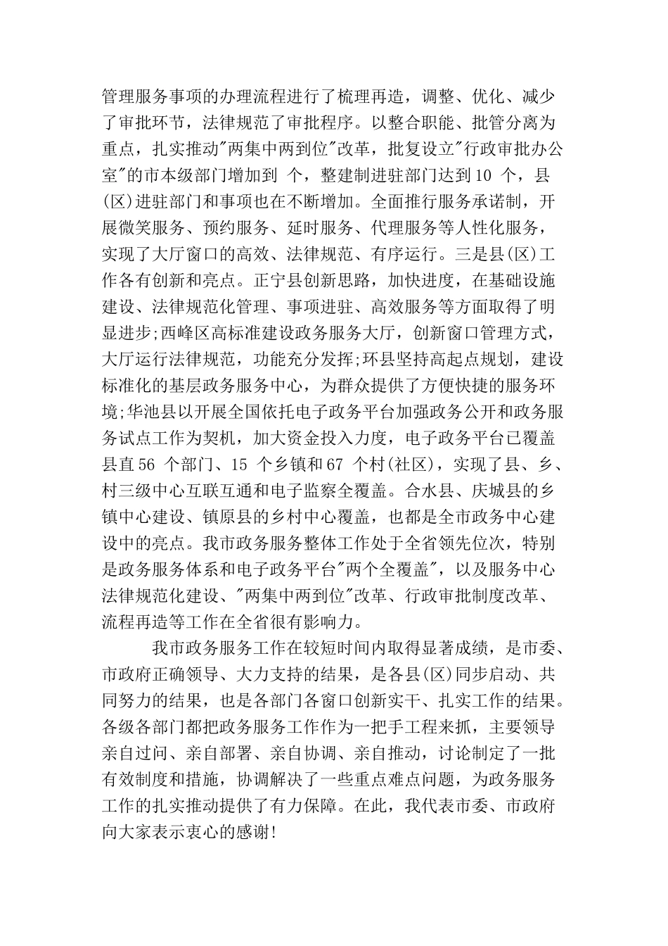 最新政务服务工作会上的讲话_第3页