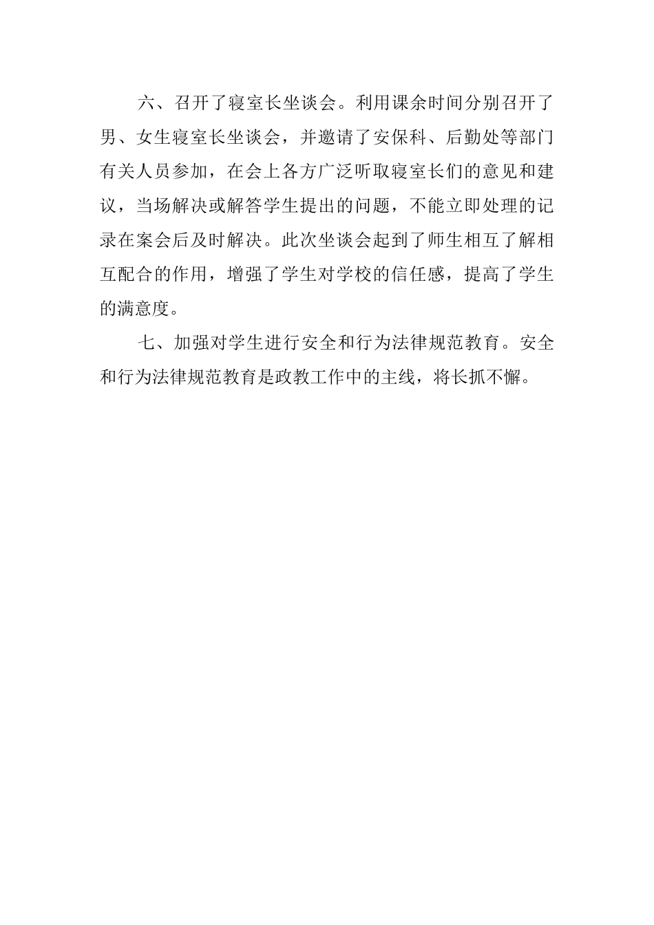 最新政教处工作总结范文_第2页