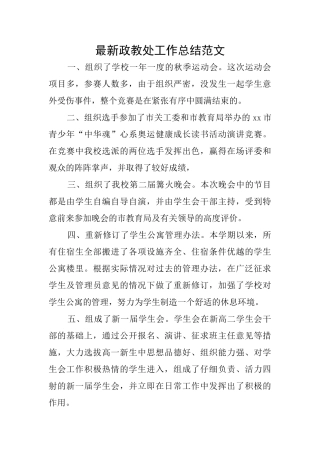 最新政教处工作总结范文