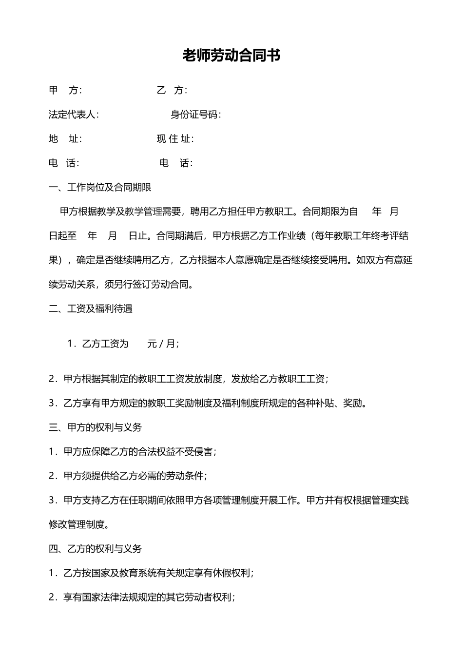 最新教师劳动合同书_第1页