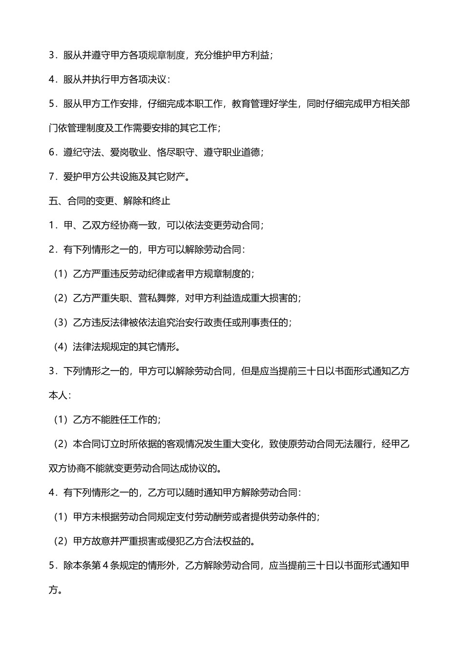 最新教师劳动合同书_第2页