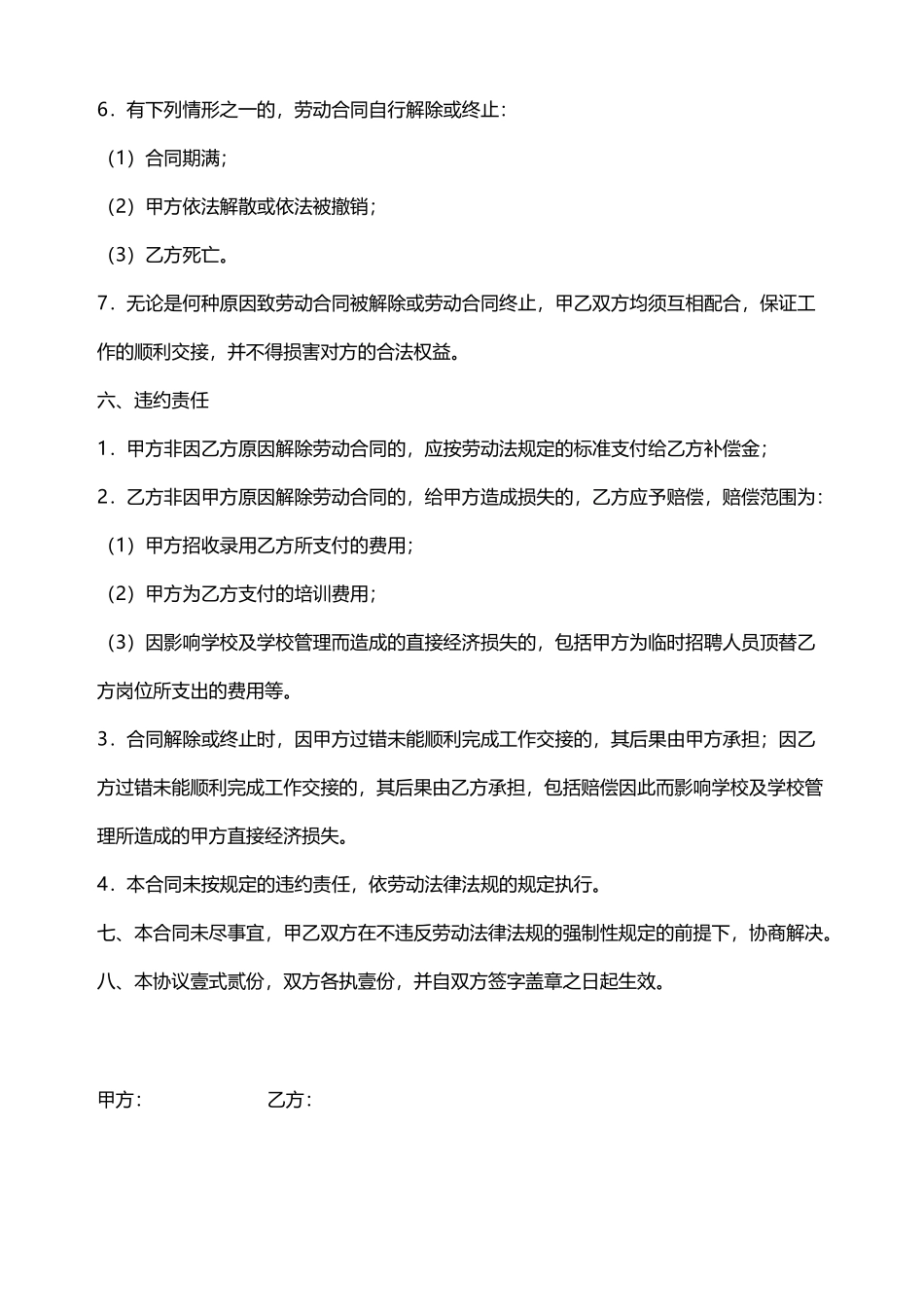 最新教师劳动合同书_第3页