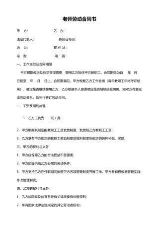 最新教师劳动合同书