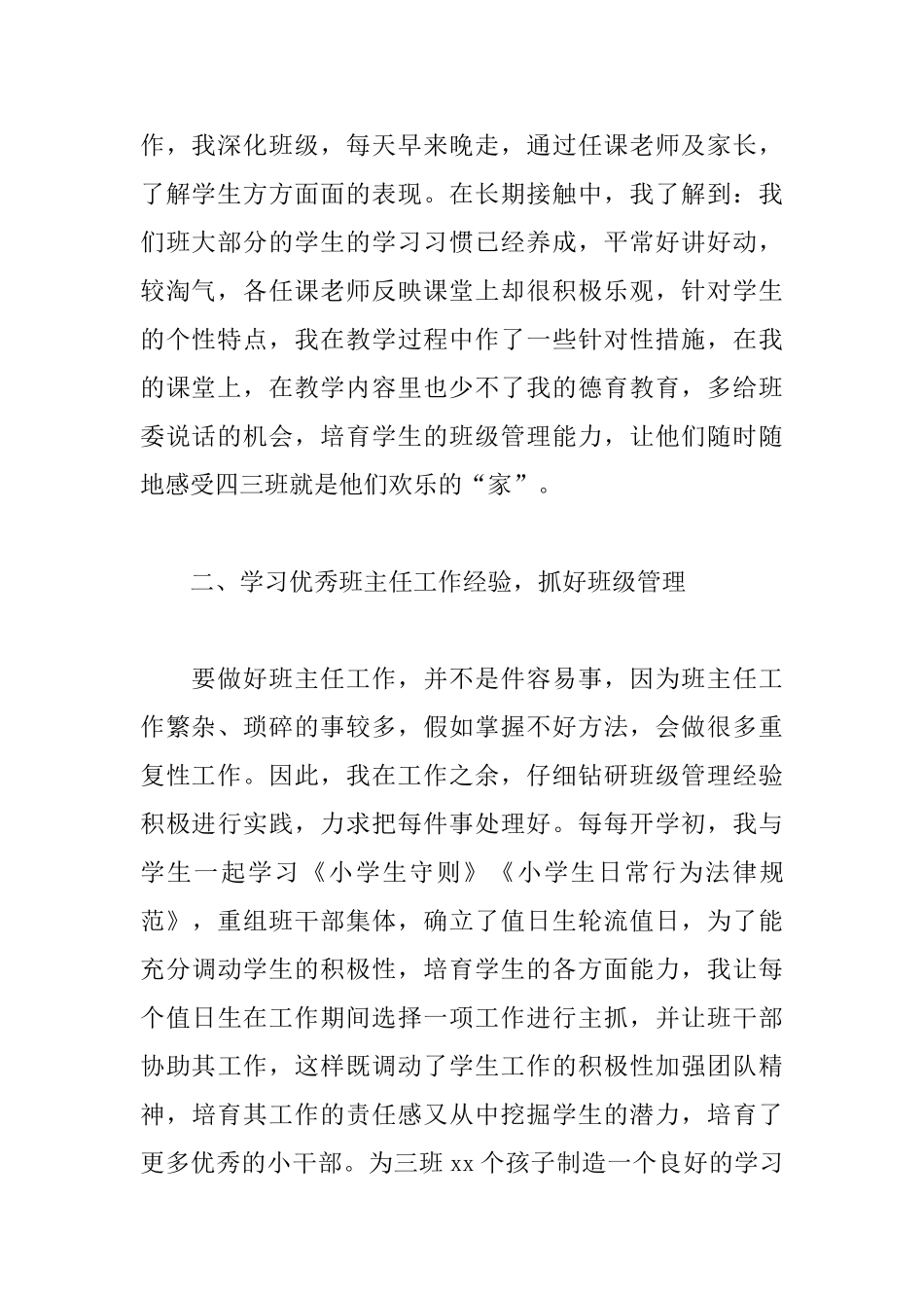 最新教师年终工作总结6篇_第2页