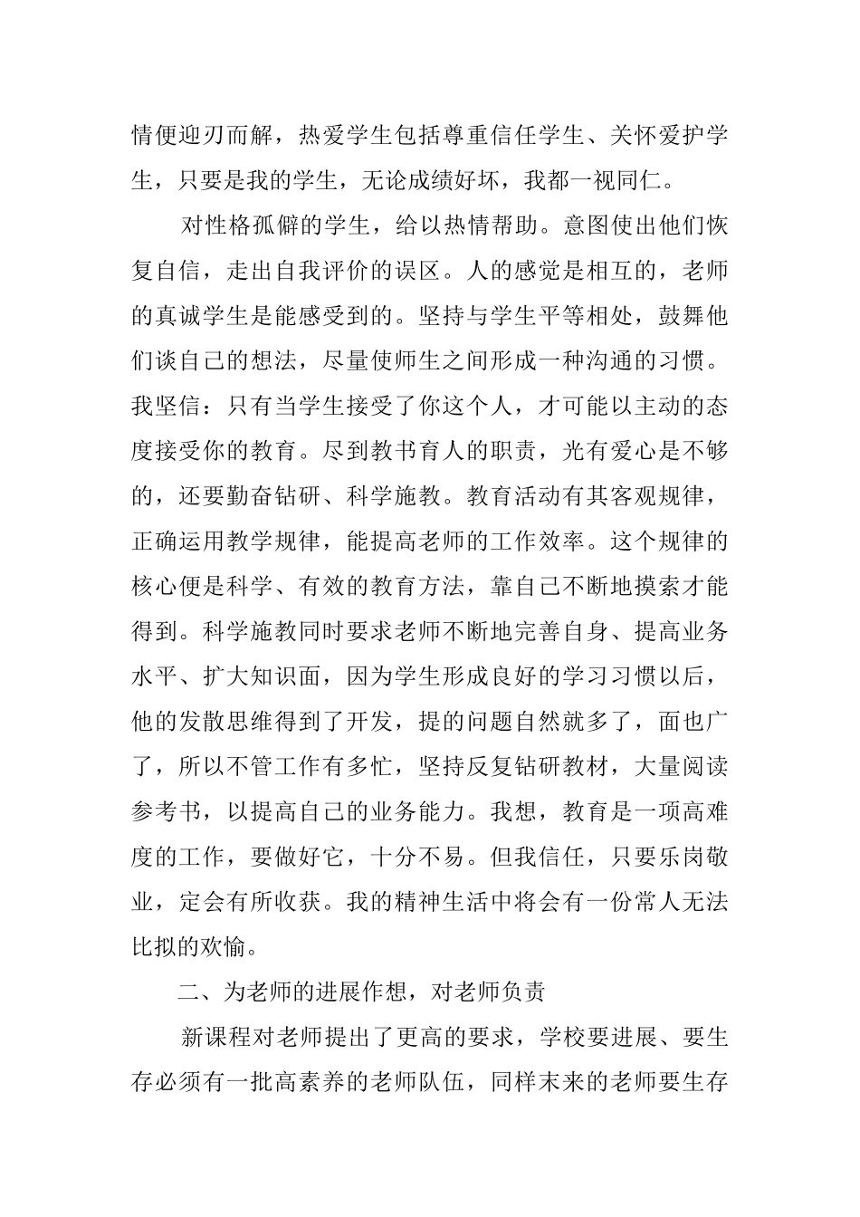 最新教导主任述职报告_第2页