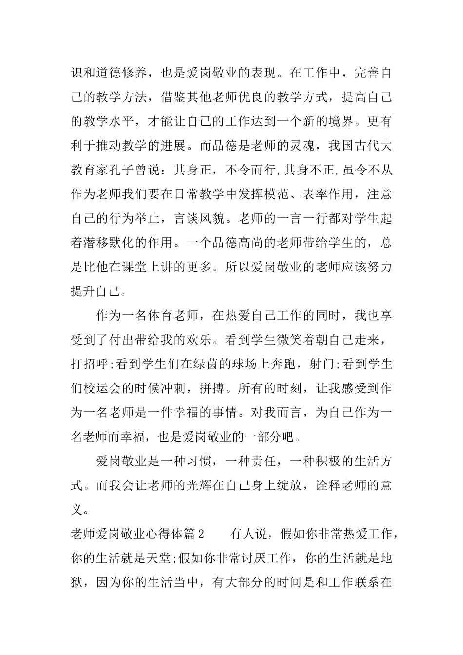 最新教师爱岗敬业心得体_第2页