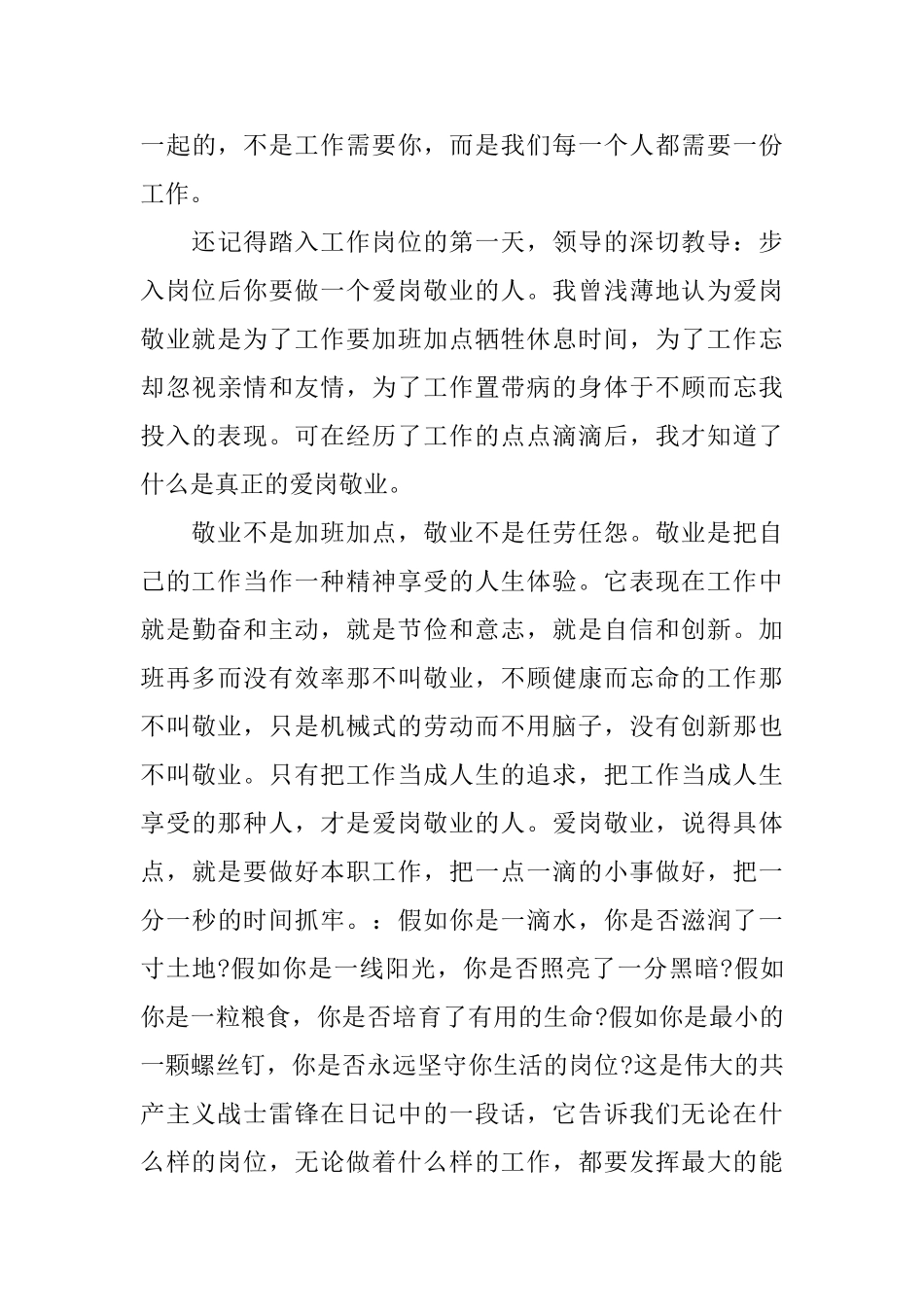 最新教师爱岗敬业心得体_第3页
