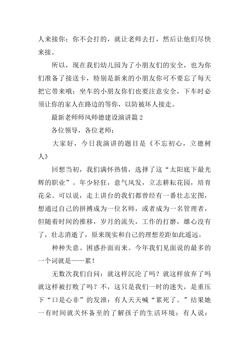 最新教师师风师德建设演讲_第2页