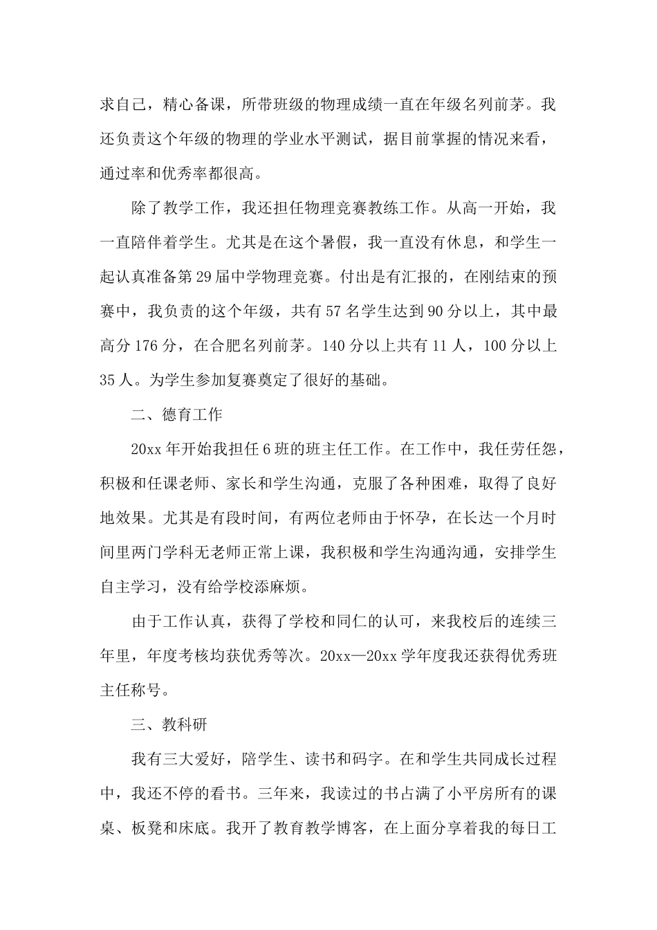 最新教师晋升述职报告_第2页