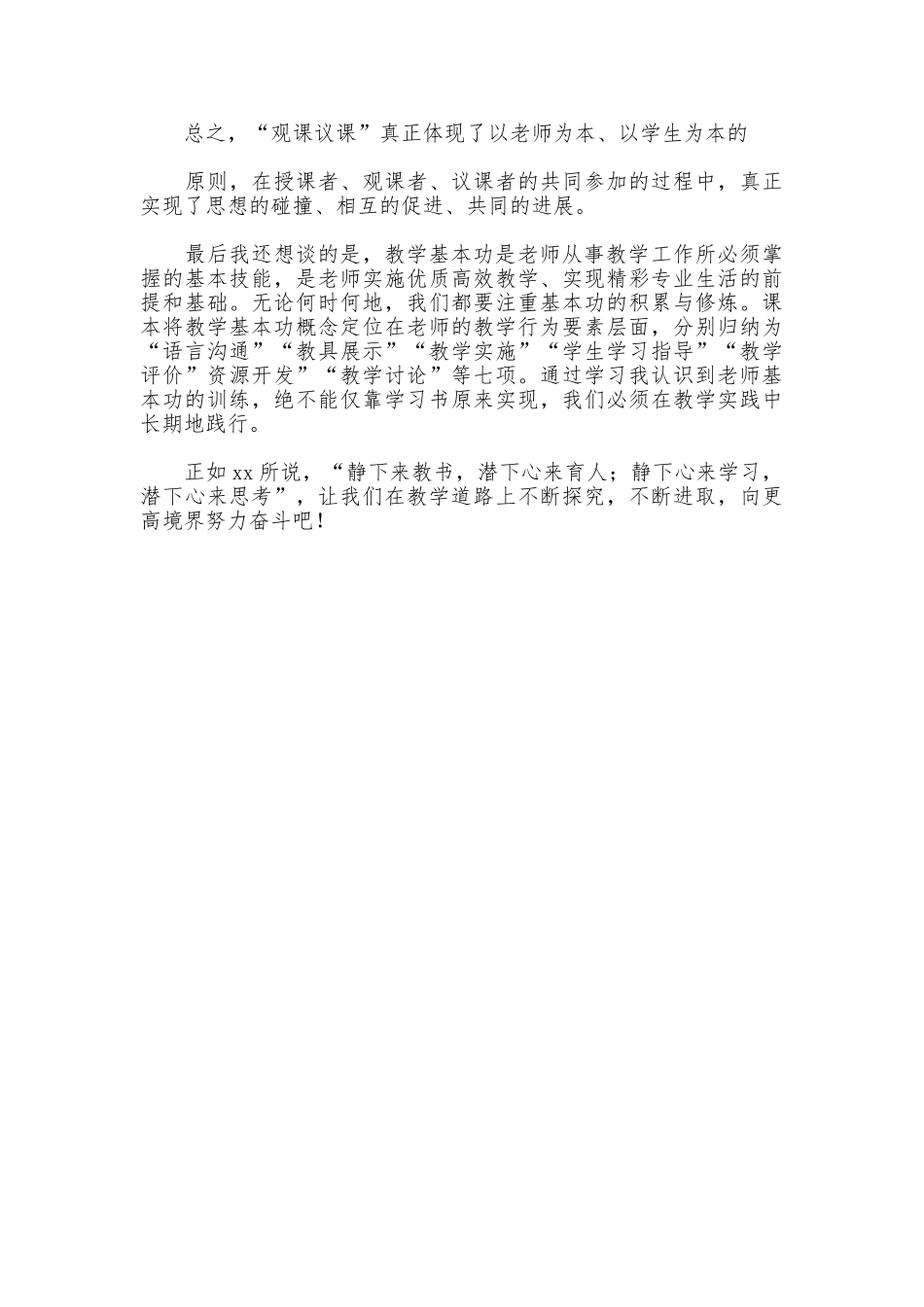 最新教师继续教育培训心得体会_第2页