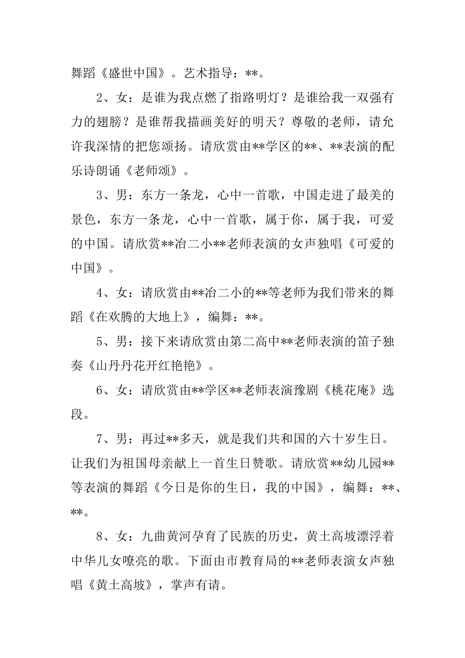 最新教师节联欢晚会主持词_第2页