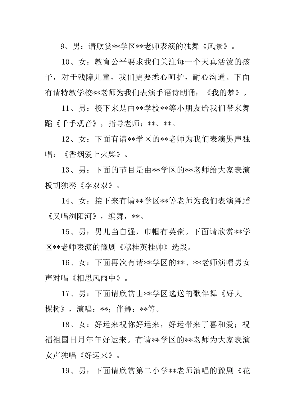 最新教师节联欢晚会主持词_第3页