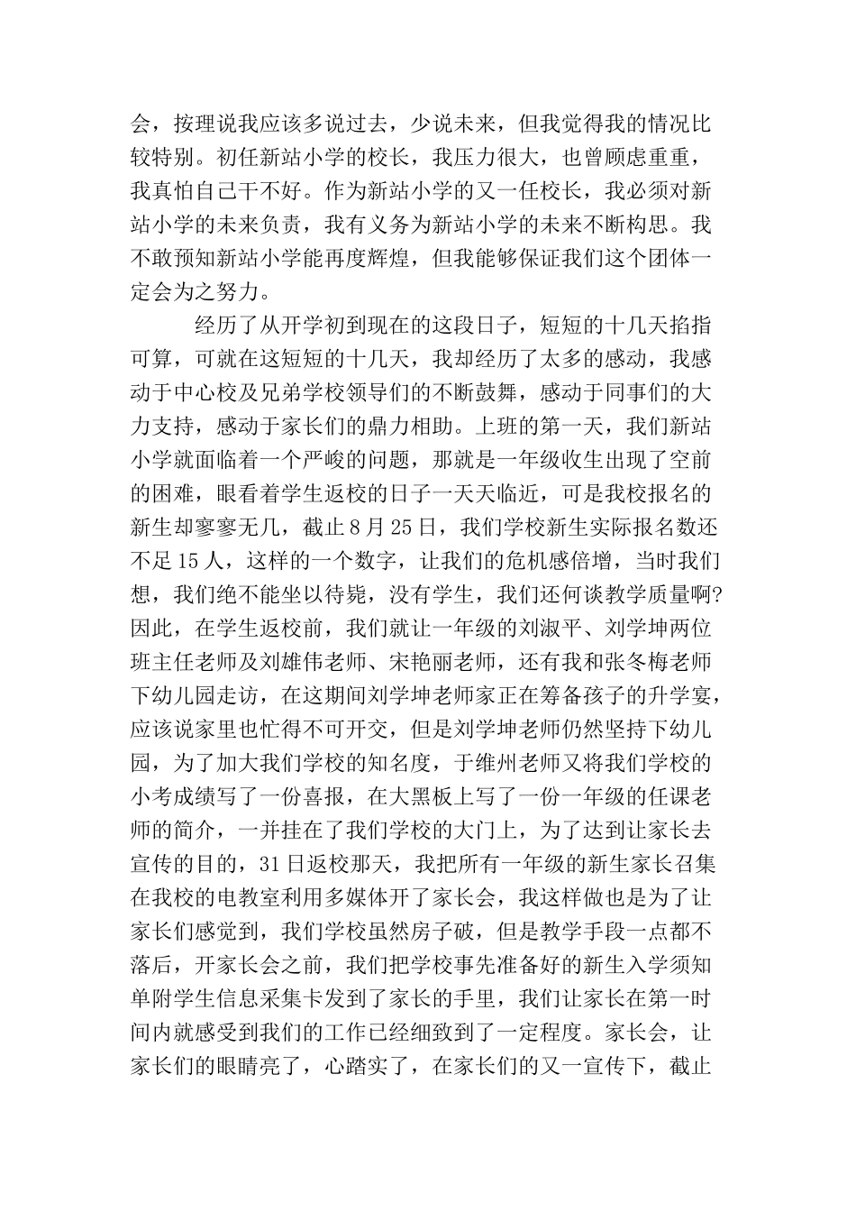 最新教师节校长讲话材料_第2页