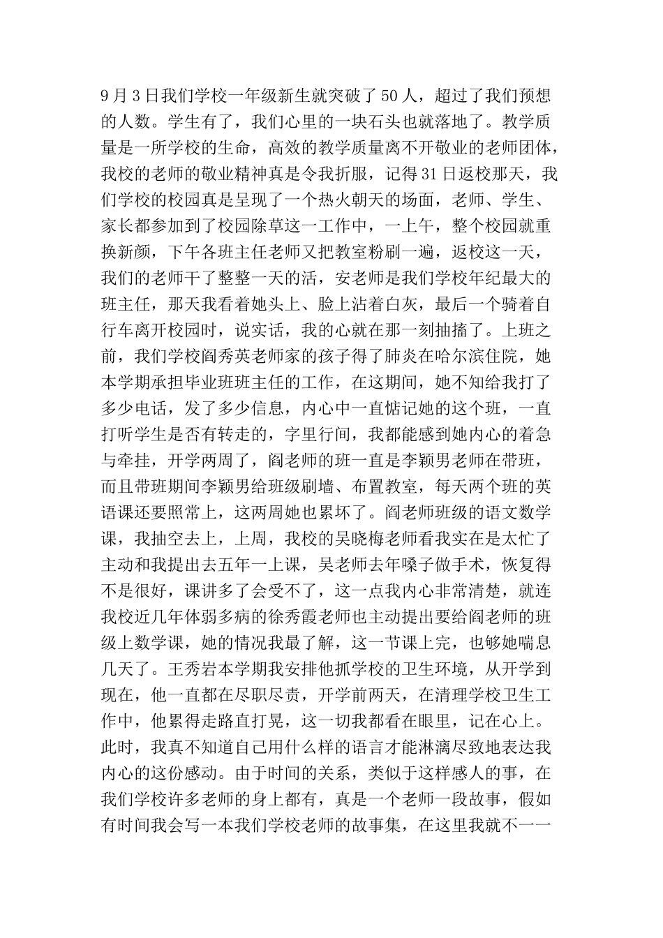 最新教师节校长讲话材料_第3页