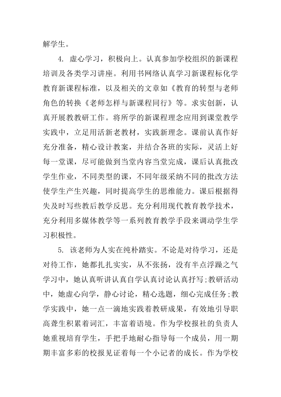 最新教师鉴定评语_第2页