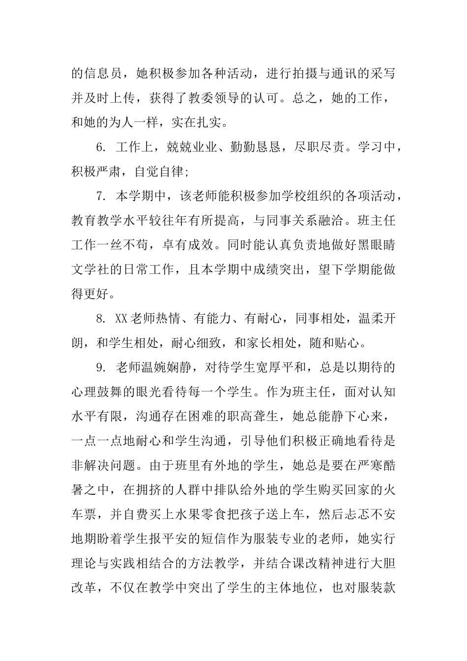 最新教师鉴定评语_第3页