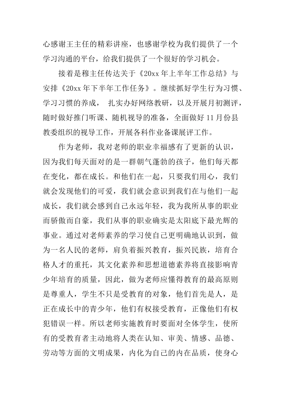 最新教师集中培训心得体会_第2页