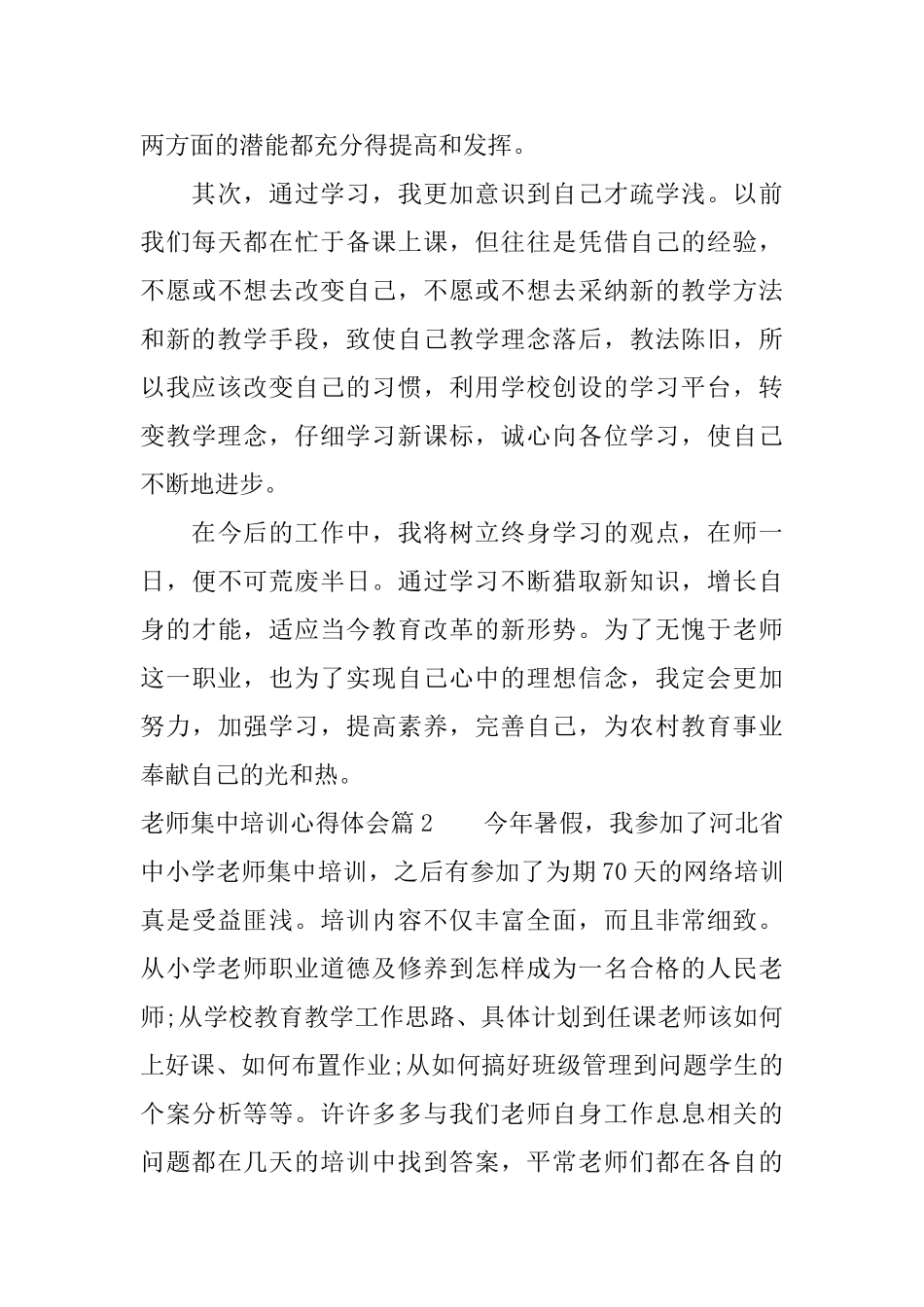 最新教师集中培训心得体会_第3页