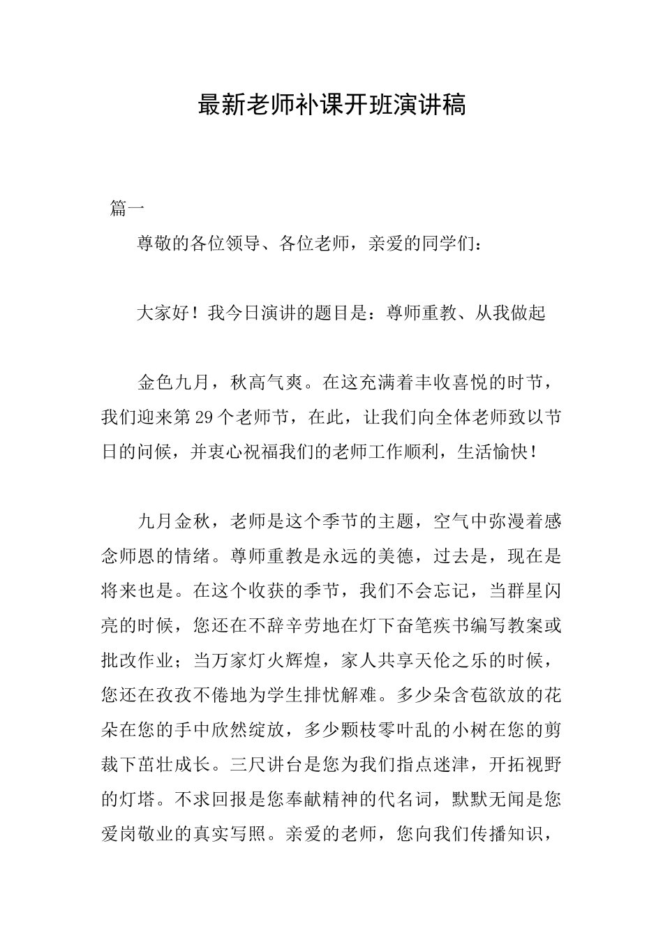 最新教师补课开班演讲稿_第1页