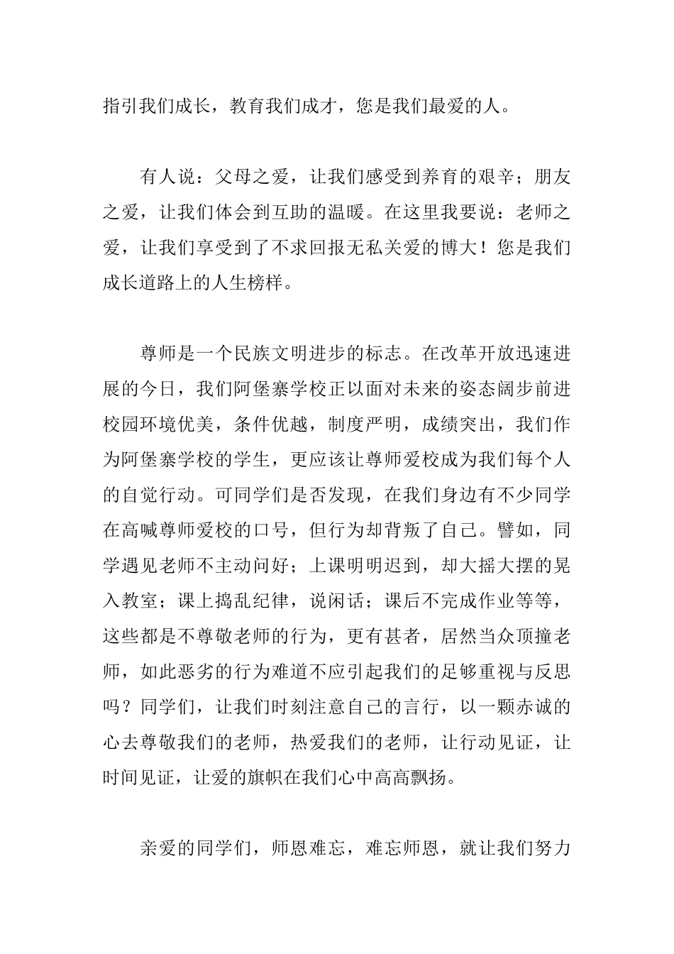 最新教师补课开班演讲稿_第2页