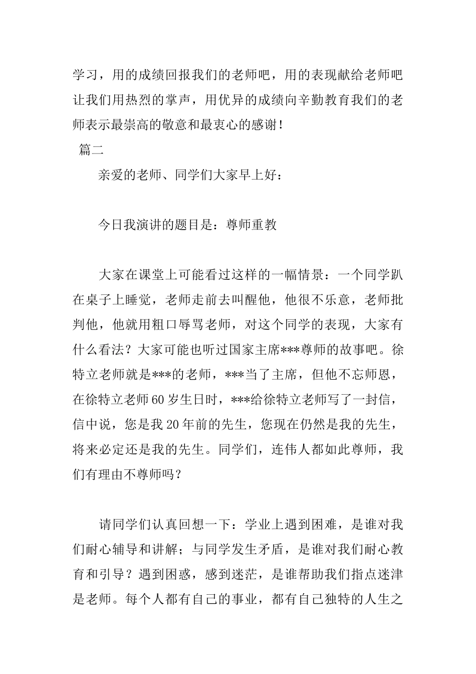 最新教师补课开班演讲稿_第3页