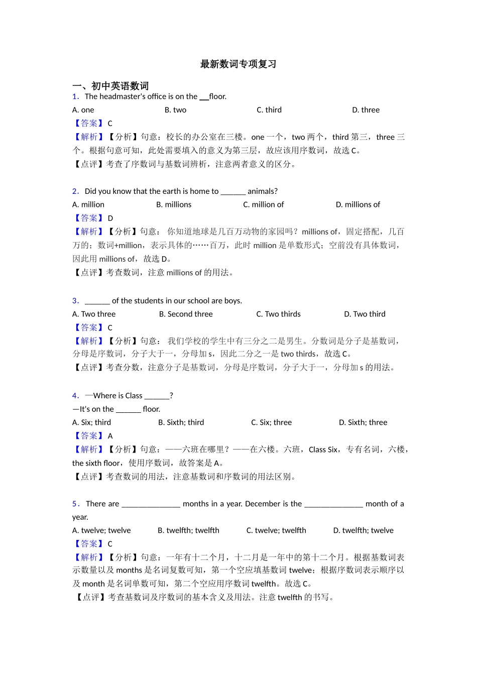 最新数词专项复习_第1页