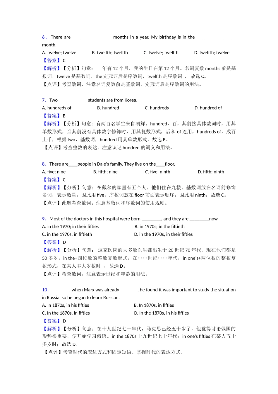 最新数词专项复习_第2页