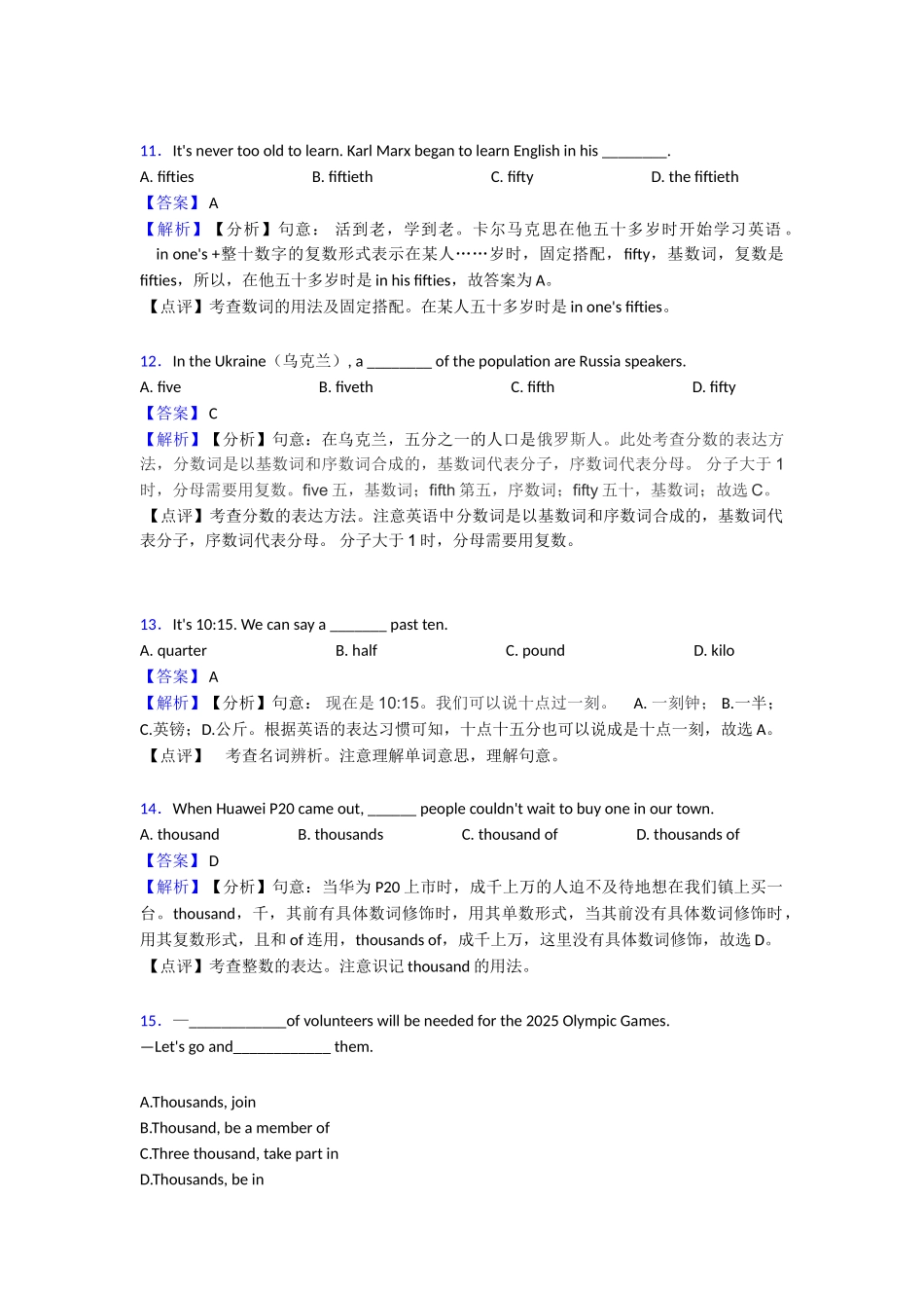 最新数词专项复习_第3页