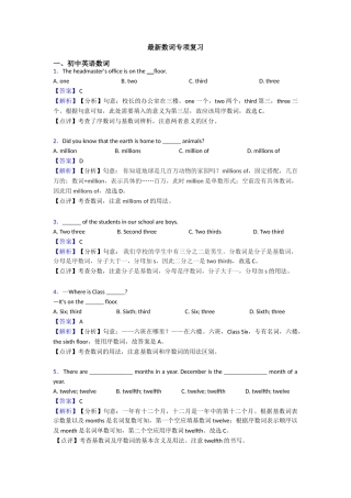 最新数词专项复习