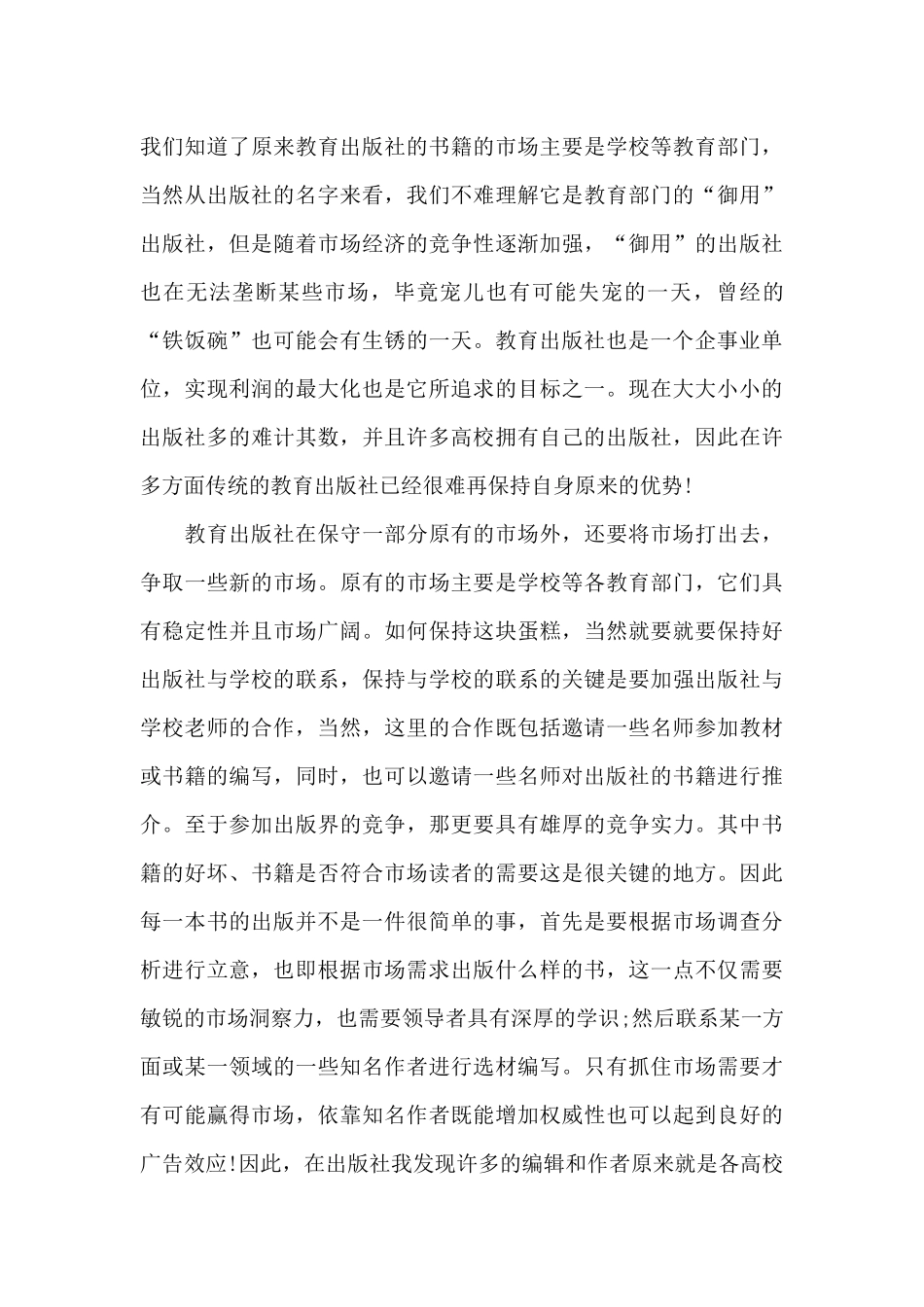 最新教育出版社实习报告范文_第3页