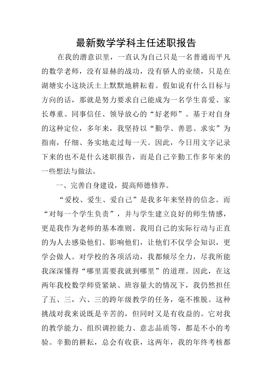 最新数学学科主任述职报告_第1页