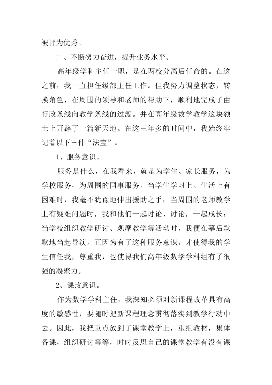 最新数学学科主任述职报告_第2页