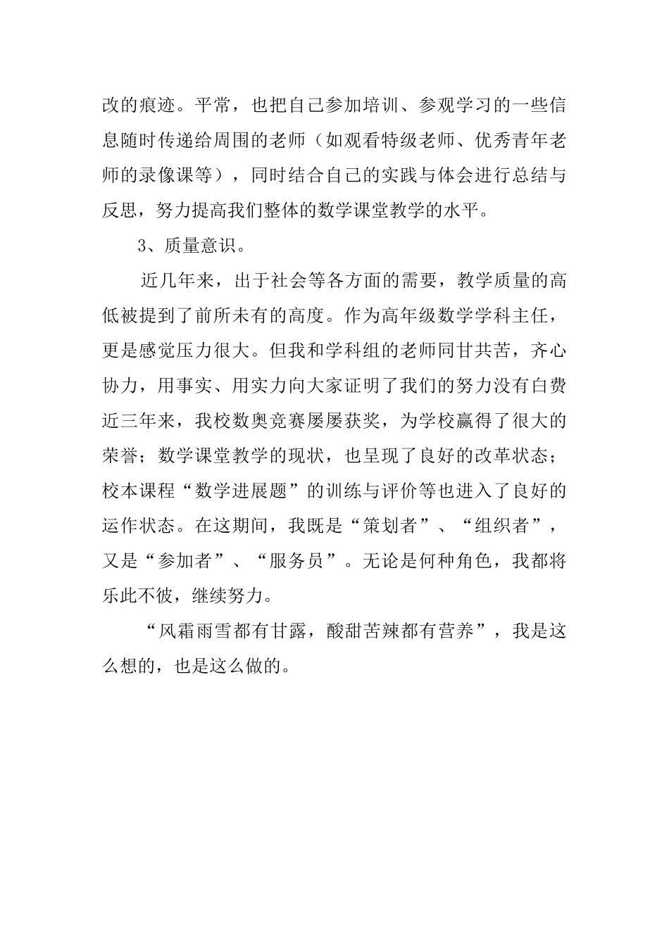 最新数学学科主任述职报告_第3页