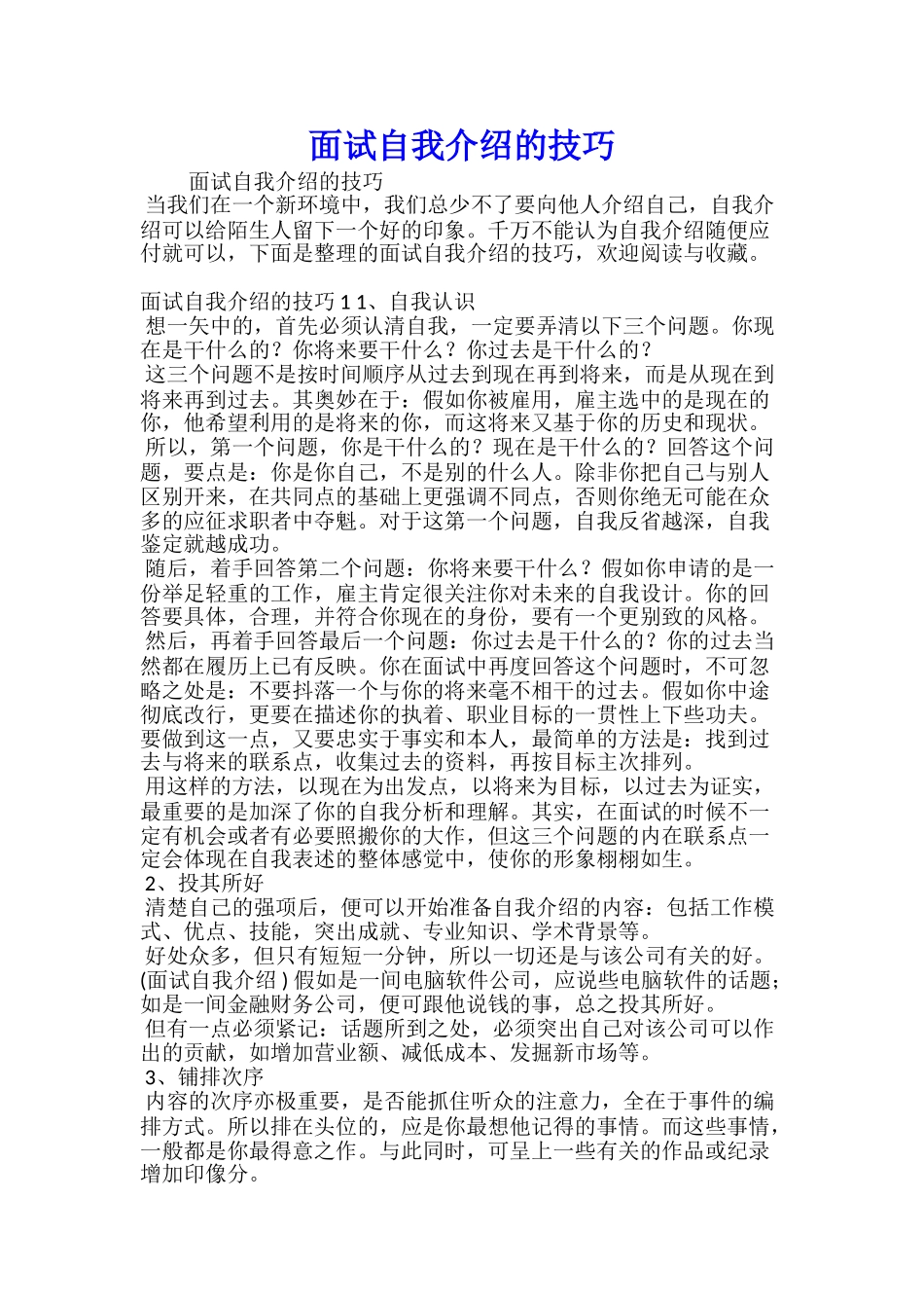 最新教师面试自我介绍_第2页