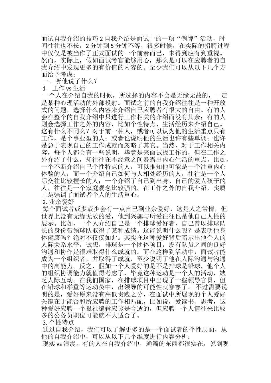 最新教师面试自我介绍_第3页