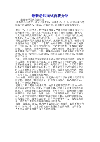 最新教师面试自我介绍