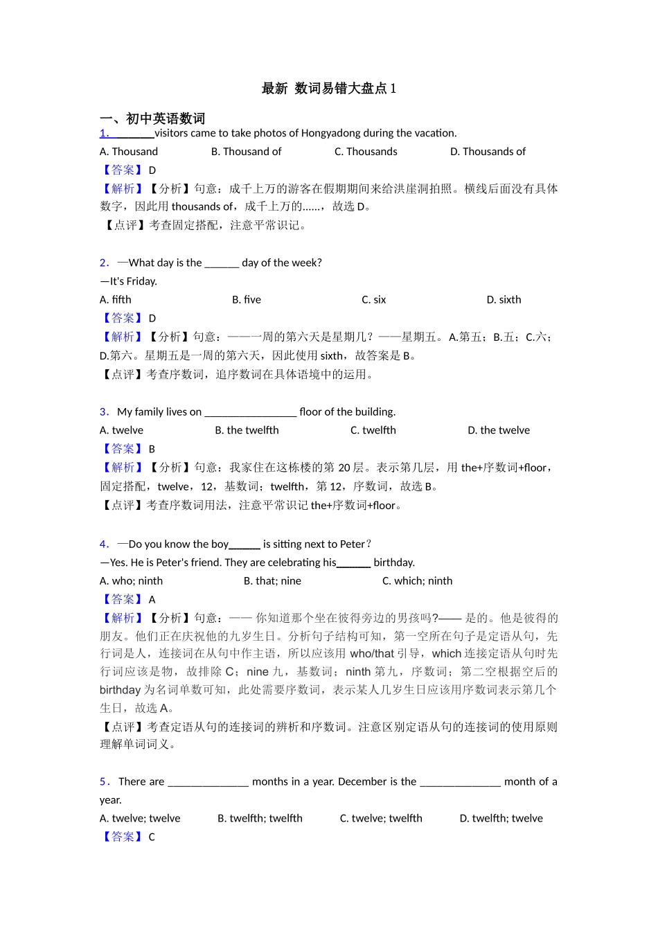 最新数词易错大盘点1_第1页
