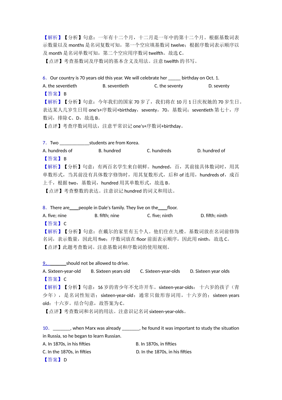 最新数词易错大盘点1_第2页