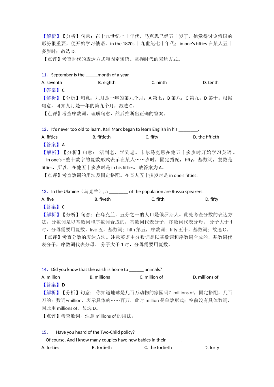 最新数词易错大盘点1_第3页