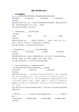 最新数词易错大盘点1