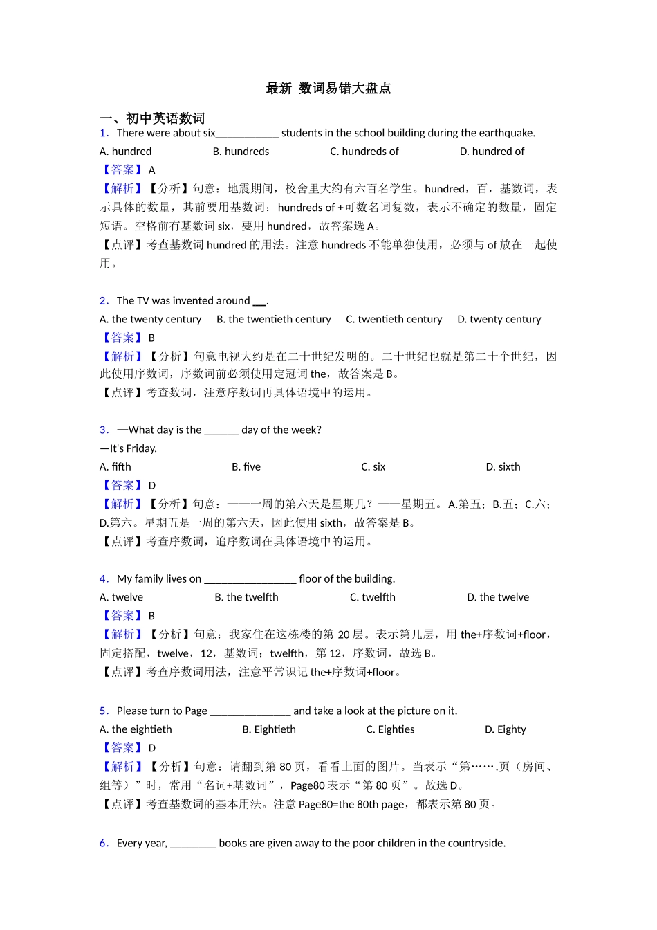 最新数词易错大盘点_第1页