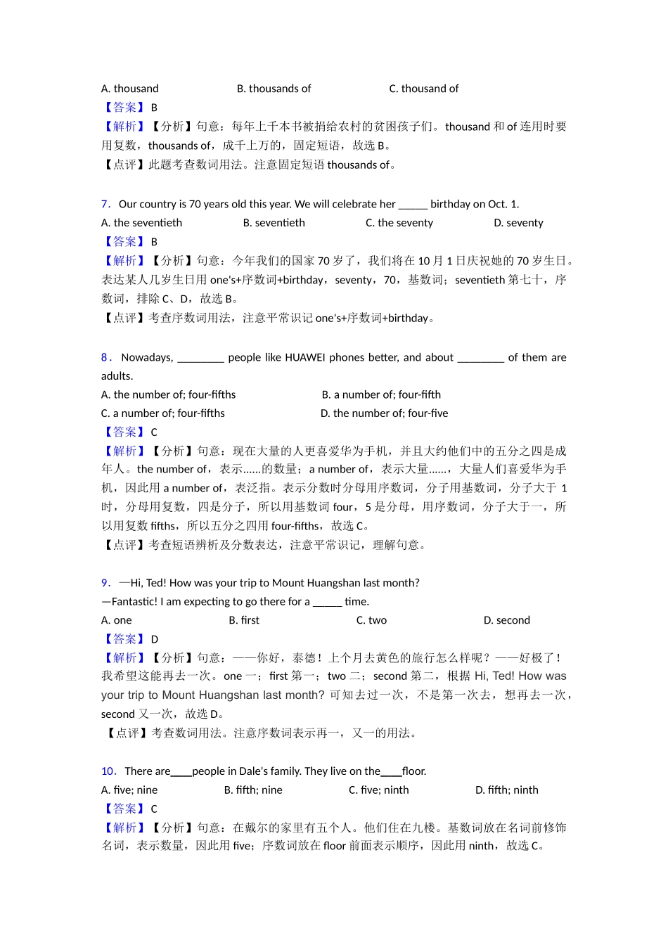 最新数词易错大盘点_第2页