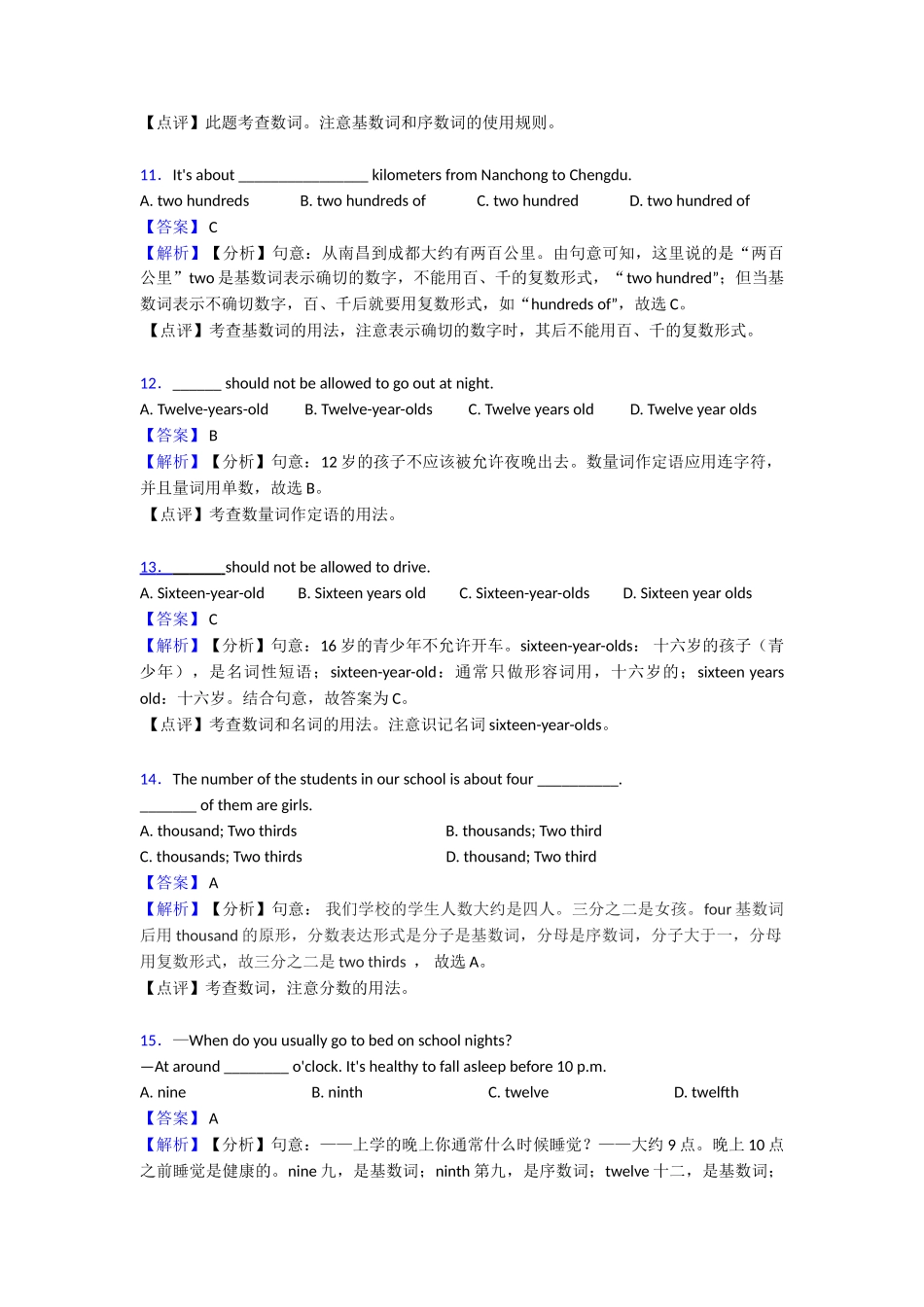 最新数词易错大盘点_第3页