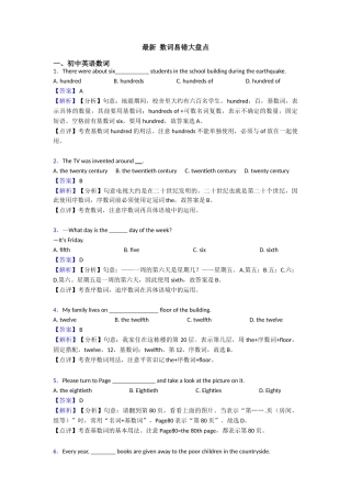最新数词易错大盘点